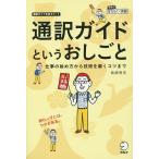  устный перевод гид и .... работа. начало person из технология ...kotsu до / остров мыс превосходящий .