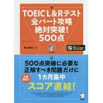 TOEIC L&amp;R тест все часть .. абсолютный прорыв!500 пункт /. река ..
