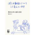 ... письменный перевод относительно .. размышлять Shibata изначальный .. смысл видеть мнение 100/ Shibata изначальный .