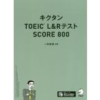 kik язык TOEIC L&amp;R тест SCORE 800/ один криптомерия . история 