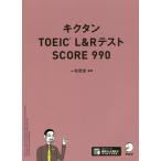 kik язык TOEIC L&amp;R тест SCORE 990/ один криптомерия . история 