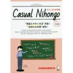 Casual Nihongo 英語・ベトナム語・ポルトガル語訳付/あっきー