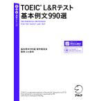 TOEIC L&amp;R тест основы пример документ 990 выбор / основы пример документ 990 выбор сборный комитет /hiro передний рисовое поле / длина рисовое поле ...