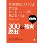 TOEIC L&amp;R тест грамматика английского языка Zero из оценка .... дрель ./ высота ...