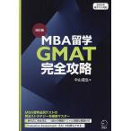 MBA учеба за границей GMAT совершенно ../ Nakayama дорога сырой 