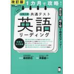 1カ月で攻略!大学入学共通テスト英