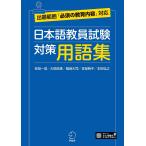  японский язык экзамены для учителей меры глоссарий / Iwata один .