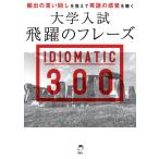  университет вступительный экзамен ... fre-zIDIOMATIC300/ Yamazaki дракон .