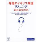  максимальный Англия английский язык белка человек g(Best Selection)....3000 язык &amp; основной 6000 язык Revell / Ogawa Naoki 