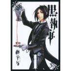 【条件付＋10％相当】黒執事　１/枢やな【条件はお店TOPで】