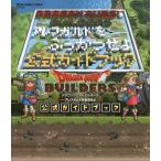  Dragon Quest builder za ref garudo. restoration .. official guidebook 