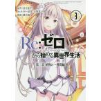 Re: Zero из начало . необычность мир жизнь второй глава магазин .. один неделя сборник 3/ длина месяц . flat / большой . подлинный один . герой .. клен месяц .