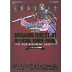  Dragon Quest 11 pass ... hour . request . official guidebook Nintendo 3DS version 