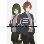 【条件付＋10％相当】ホリミヤ　HORI　san　TO　Miyamura　kun　１２/HERO/萩原ダイスケ【条件はお店TOPで】
