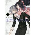 【条件付＋10％相当】王宮のトリニティ　５/雨壱/穹【条件はお店TOPで】