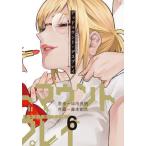 【条件付+10%相当】デッドマウント・デスプレイ 6/藤本新太/成田良悟【条件はお店TOPで】