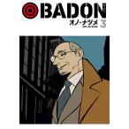 【条件付＋10％相当】BADON　３/オノナツメ【条件はお店TOPで】