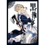 【条件付＋10％相当】黒執事　３１/枢やな【条件はお店TOPで】