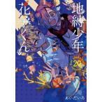  земля . подросток Hanako kun 20/.....