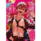  земля . подросток Hanako kun 21/.....