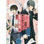 オンラインゲーム仲間とサシオフしたら職場/ん村