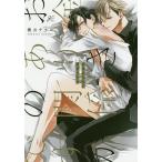 お金ありきの関係ですが/櫻井ナナコ