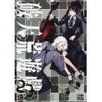 破天荒遊戯　２３/遠藤海成