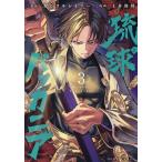 ショッピング琉球 琉球バッカニア 3