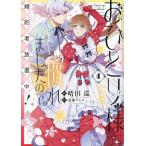 ガクサン 11/佐原実波 : bookfan - 通販 - Yahoo!ショッピング