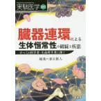 実験医学 Vol.37-No.7(2019増刊)