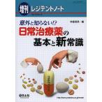  неожиданный ... нет!? повседневный лекарство. основы . новый здравый смысл /.. доверие .