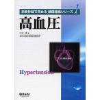  высокое кровяное давление / маленький . один .