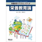  питание образование теория /.../ Okazaki свет .
