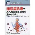  диабет медицинская . все ... сомнение . сборник . сделал.. сахар контроль . хорошо ..kotsu/ склон корень Naoki 