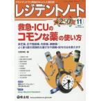 【条件付+10%相当】レジデントノート プライマリケアと救急を中心とした総合誌 Vol.19No.12(2017-11)【条件はお店TOPで】