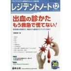 レジデントノート プライマリケアと救急を中心とした総合誌 Vol.20No.13(2018-12)