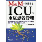 M&amp;M. улучшение делать!ICU. -слойный . пациент управление какой . случившийся .? почему случившийся .? в дальнейшем . легкий ...? такой же ошибка ... возврат . нет поэтому ./... полный 