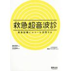  первая помощь ультразвук . первая помощь медицинская . eko -. практическое применение делать / лес . более того ./ Honda Британия ./J-POCKEYS разработка working команда 