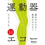  основы . понимать! ненормальность ....! движение контейнер eko -/ скала книга@./ Ishizaki один .