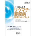  кейс . понимать liu вставка *.. болезнь медицинская рука книжка точный . диагностика . хорошо сделанный .fo low поэтому. . пол жемчуг / Hagi ..