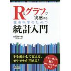 R. graph . реальный чувство делать жизнь наука поэтому. статистика введение / Ishii один Хара 
