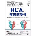 実験医学 Vol.37No.14(2019-9)