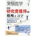 実験医学 Vol.44No.11(2026-7)