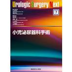 【条件付＋10％相当】小児泌尿器科手術/山本新吾/兼松明弘【条件はお店TOPで】