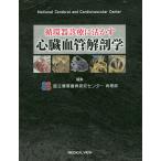  круговорот контейнер медицинская .... сердце . кровеносный сосуд анатомия / страна . круговорот контейнер болезнь изучение центральный болезнь . часть 