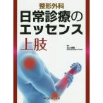  ортопедическая хирургия повседневный медицинская. essence сверху ./ Ikegami ..