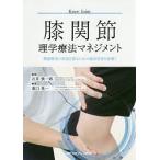  колени .. физика терапевтические management функция препятствие. причина ... поэтому. . пол ... шнур ../ Ishii . один ./ лес .. один 