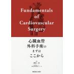 сердце . кровеносный сосуд хирургия рука .. сначала отсюда / Okamoto один подлинный 
