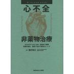  сердце не все не лекарство предмет терапия ICD/CRT из VAD* пересадка до сеть . знания . доводить до крайности, практика .... сильнейший mesodo/ тубус ...