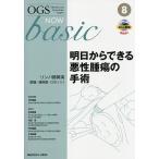 OGS NOW basic Obstetric and Gynecologic Surgery 8/ flat сосна ../. участник бамбук рисовое поле ./. участник десять тысяч плата ..